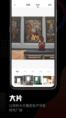 美術(shù)寶相框app軟件下載安卓版截圖1