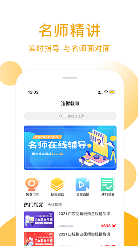 逾智教育APP最新版截圖4