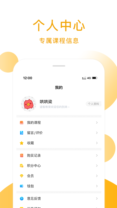 逾智教育APP最新版截圖2