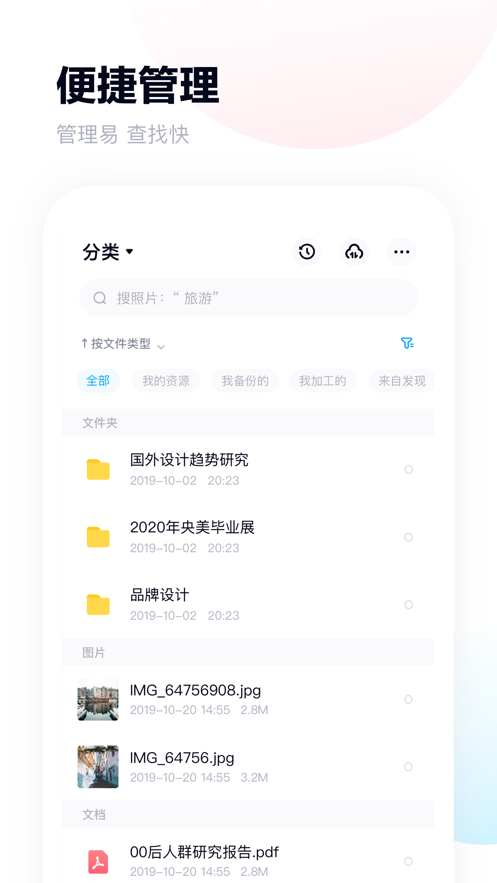 百度網(wǎng)盤TV版下載apk安裝包截圖1
