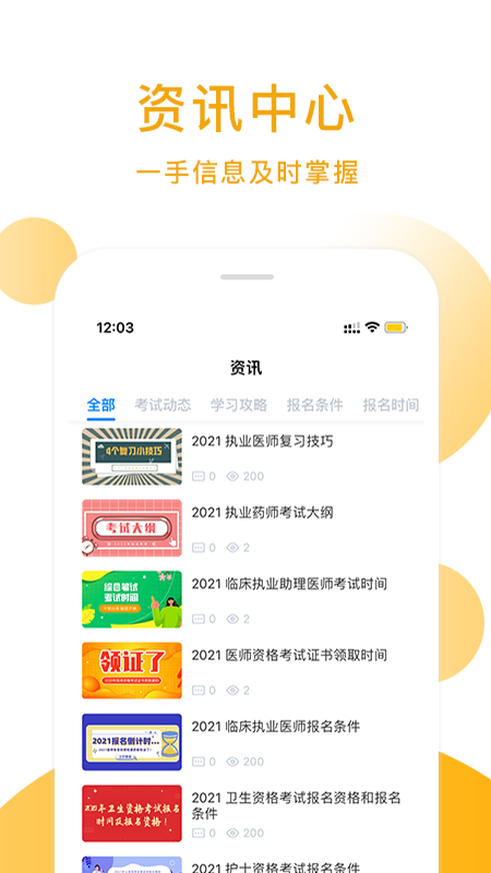 逾智教育APP最新版截圖3