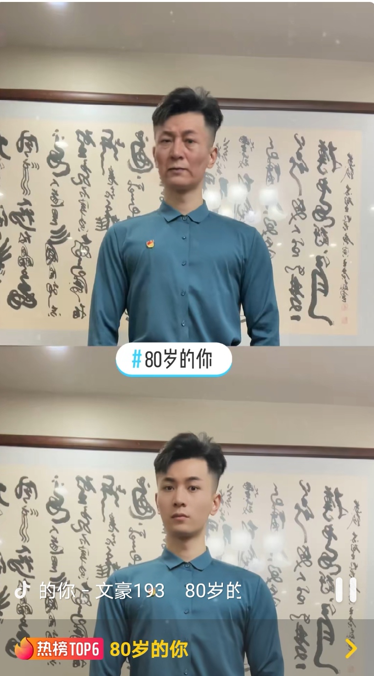 抖音超火80歲的你特效軟件免費(fèi)下載截圖1