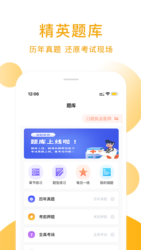 逾智教育APP最新版截圖1