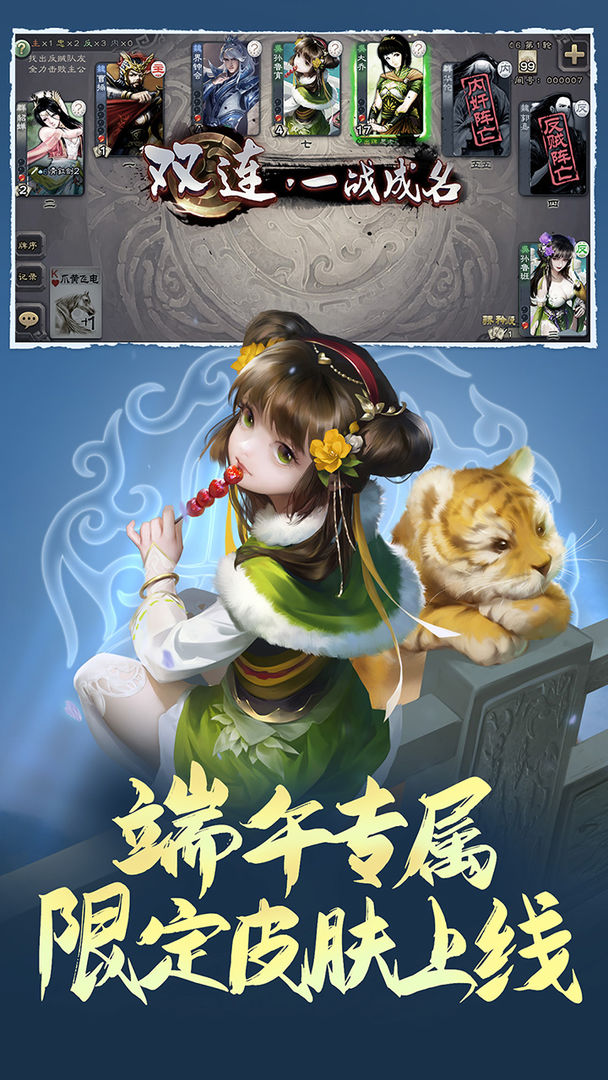三國殺雙面女神移動版更新最新版截圖2