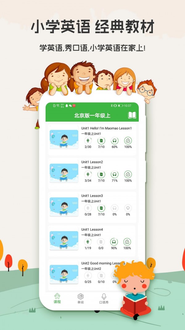 小學(xué)英語背單詞軟件安卓客戶端截圖1