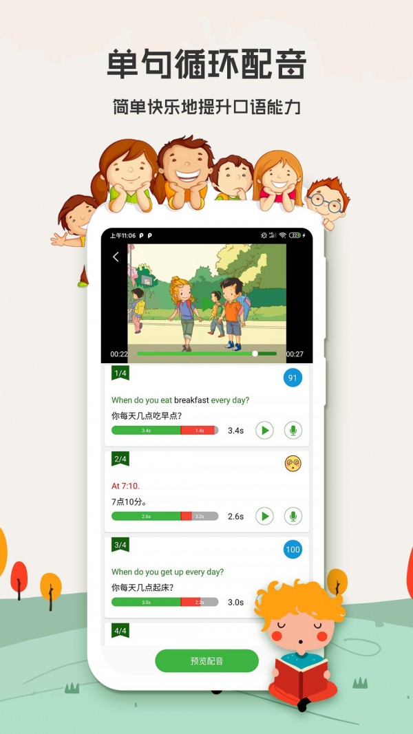 小學(xué)英語背單詞軟件安卓客戶端截圖2