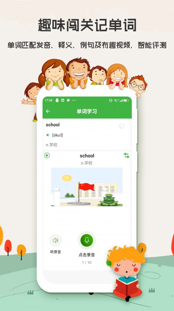 小學(xué)英語背單詞軟件安卓客戶端截圖3