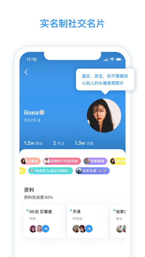臉球社交APP手機(jī)客戶端下載截圖4