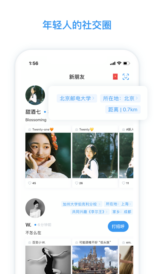 臉球社交APP手機(jī)客戶端下載截圖5