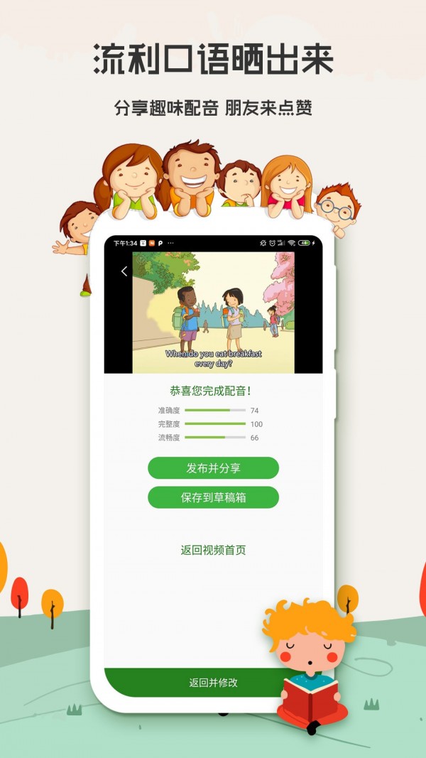小學(xué)英語背單詞軟件安卓客戶端截圖4