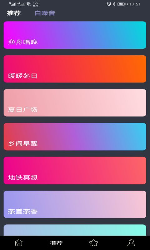 趣睡眠APP最新版截图1: