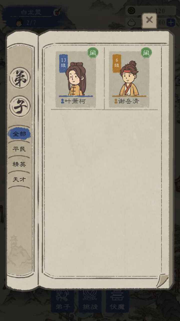最強(qiáng)門派1.4.9無(wú)限招募令最新版截圖2