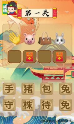 我來(lái)猜成語(yǔ)紅包版福利版截圖1