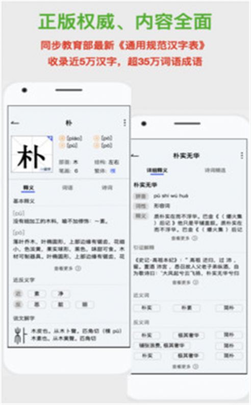 斑马词典app版截图2: