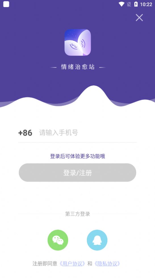 小情緒心理咨詢app版截圖1
