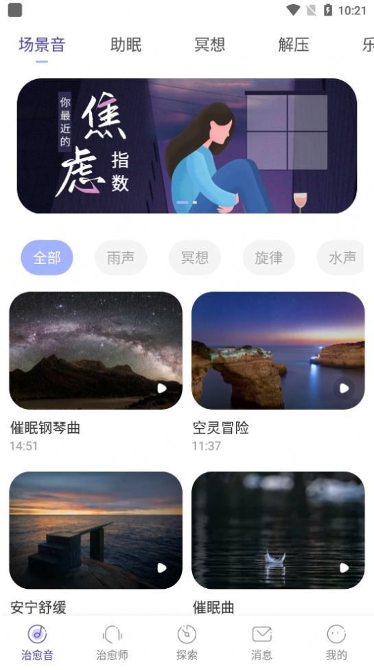 小情緒心理咨詢app版截圖2