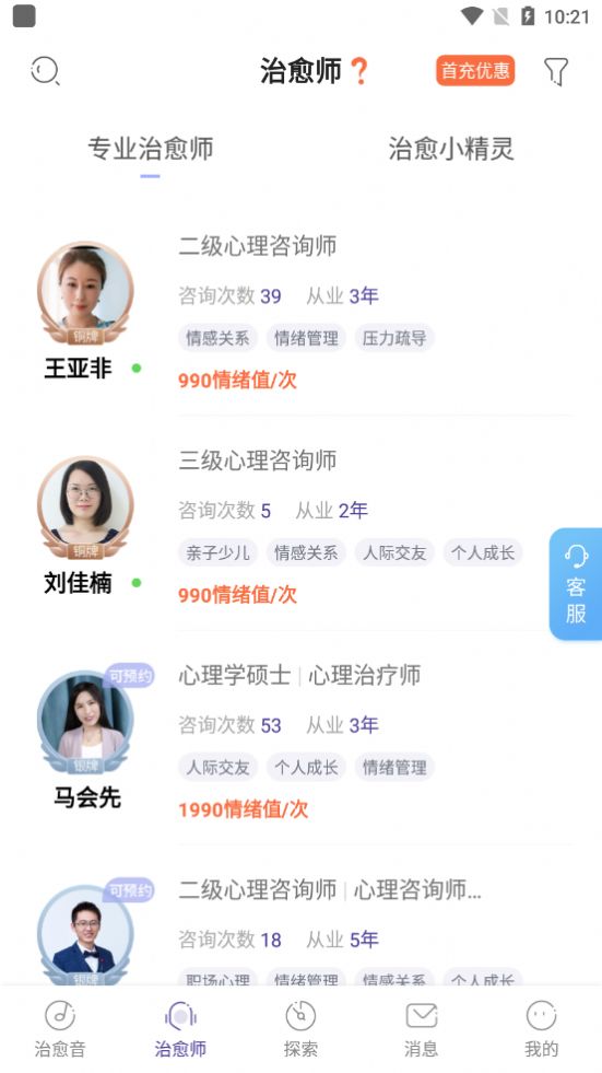 小情緒心理咨詢app版截圖3