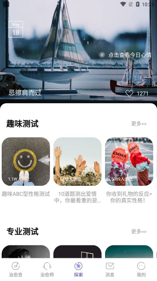 小情緒心理咨詢app版截圖4