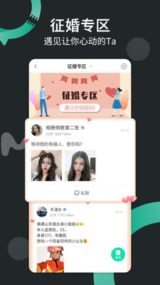 一個陌生人app免費手機版截圖2