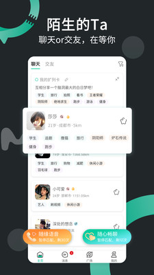 一個陌生人app免費手機版截圖4