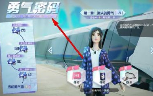 和平精英勇氣密碼是什么？勇氣密碼解鎖攻略