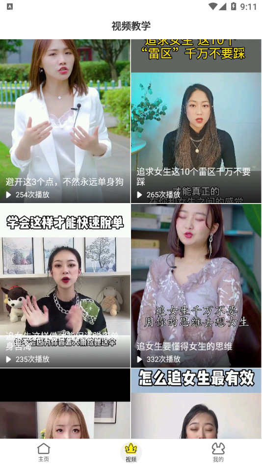 戀愛話術(shù)手冊app最新版下載截圖2