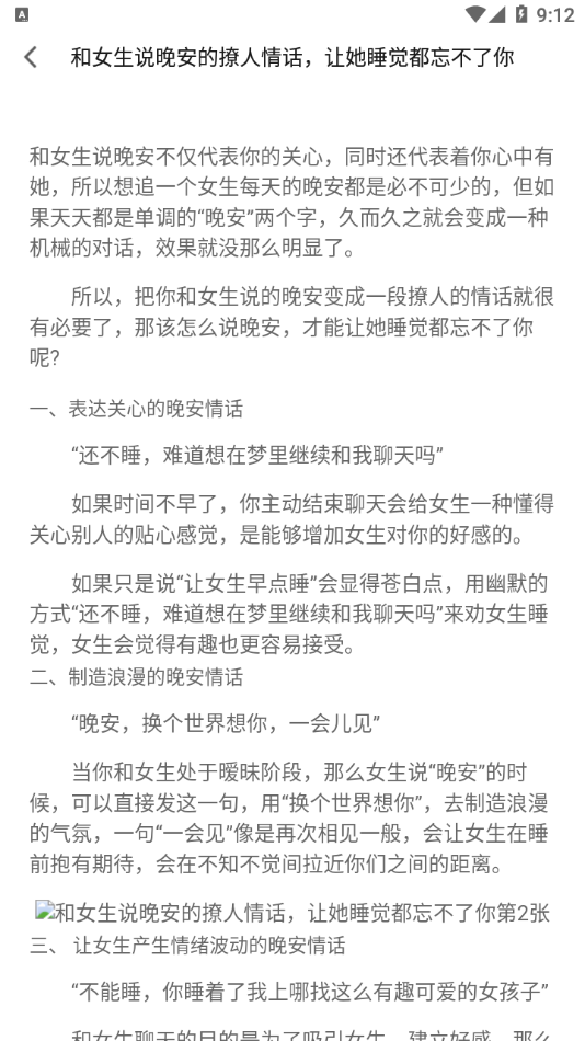 戀愛話術(shù)手冊app最新版下載截圖3
