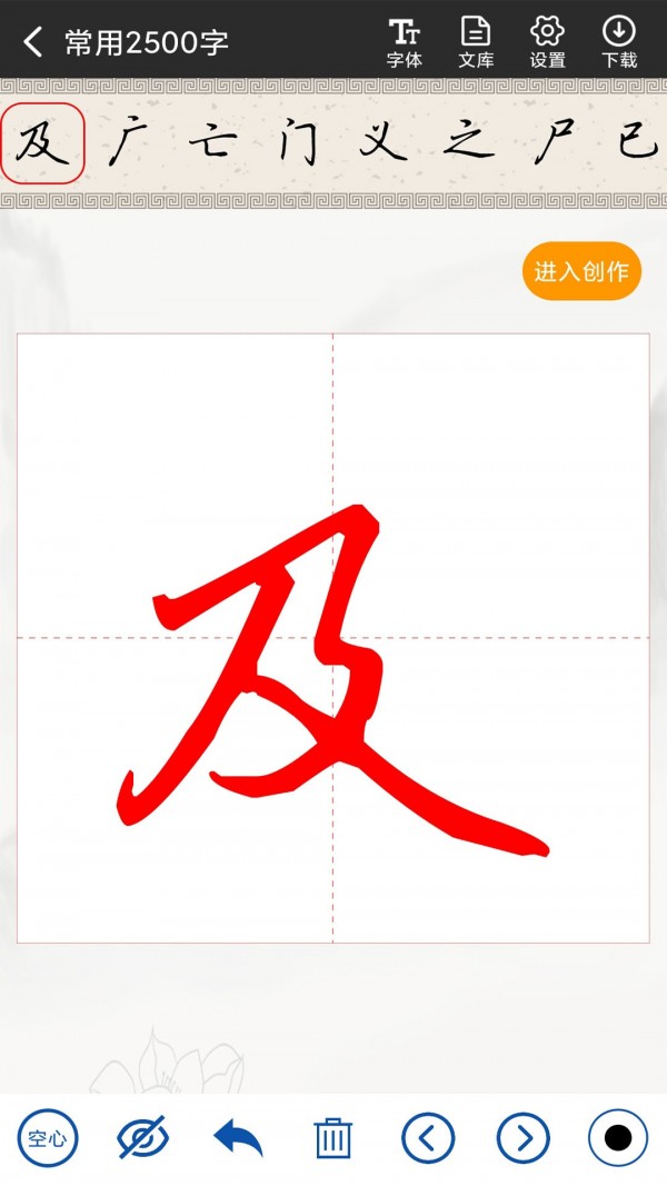 書法字帖碑帖App版截圖2