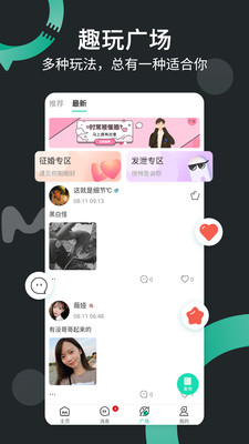 一個陌生人app免費手機版截圖3