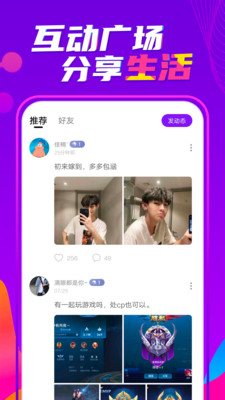 喃喃交友軟件最新版下載截圖1