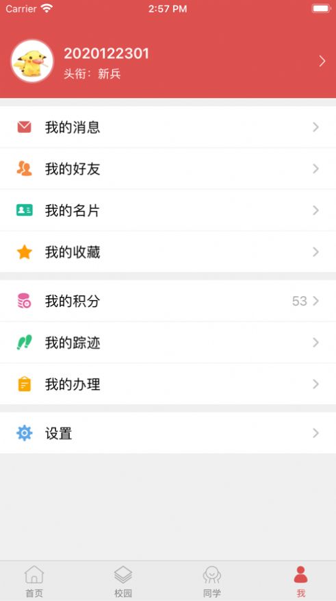 智慧冀中醫(yī)app版截圖2
