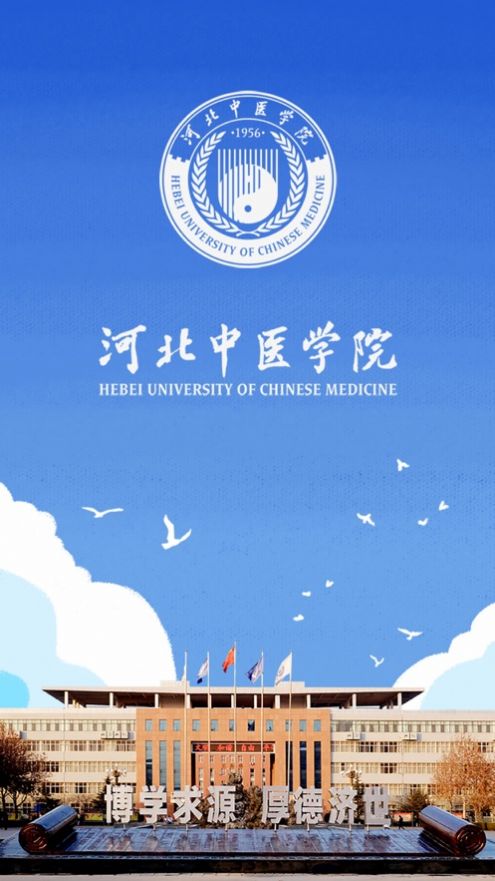 智慧冀中醫(yī)app版截圖1