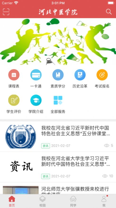 智慧冀中醫(yī)app版截圖3