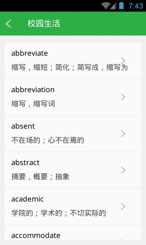 英語單詞天天記APP手機版截圖1