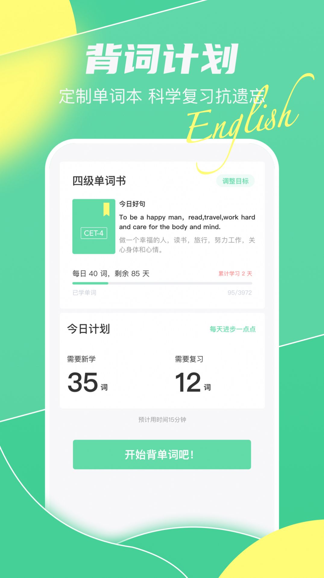 英語單詞天天記APP手機版截圖4