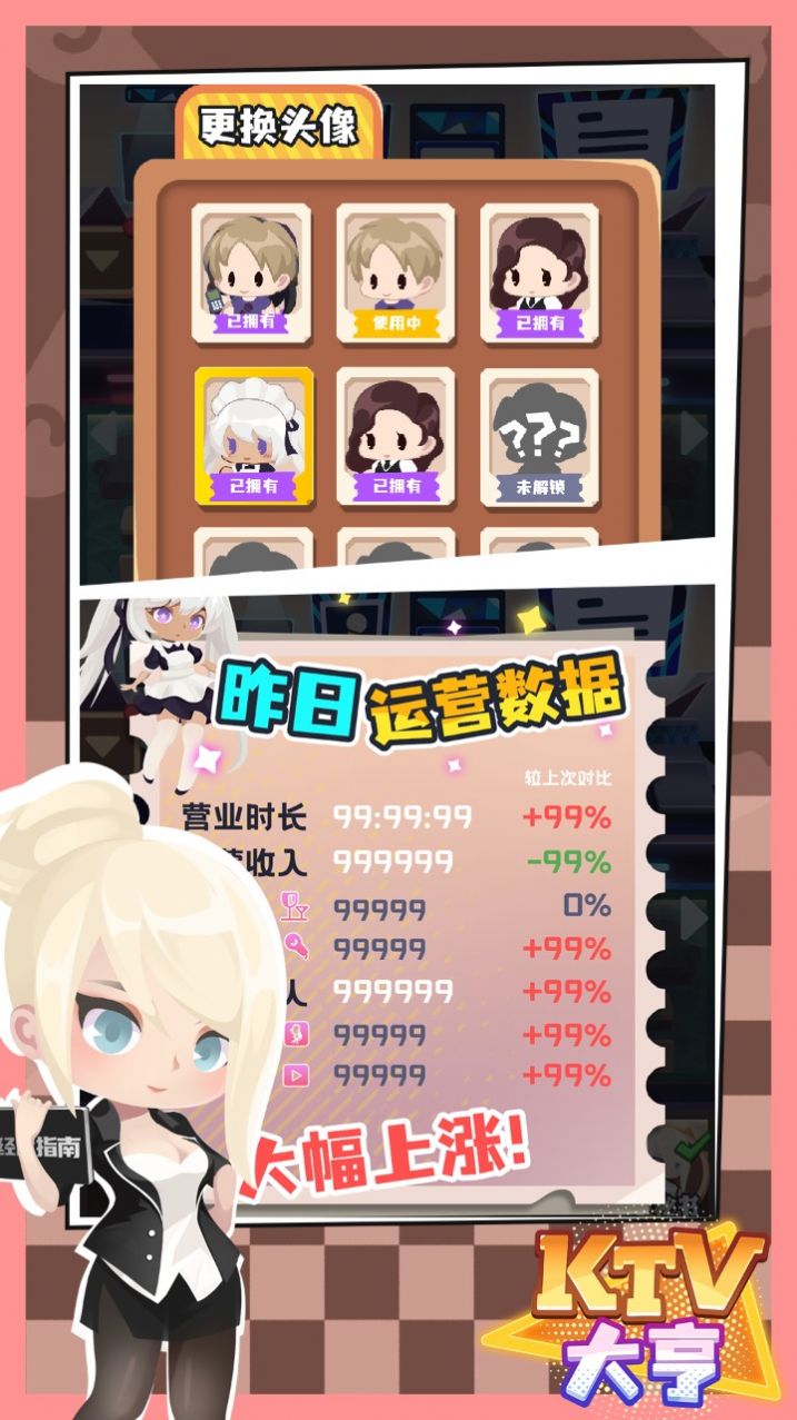 ktv大亨游戲最新版截圖1