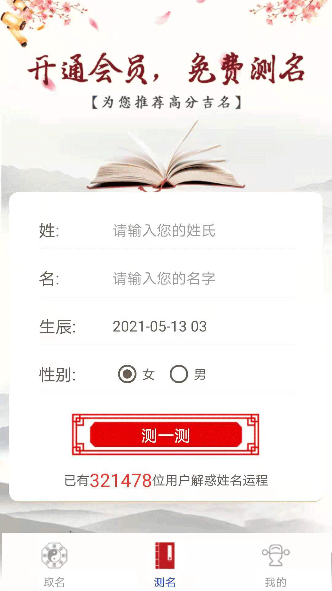 國學經典起名APP最新版截圖1