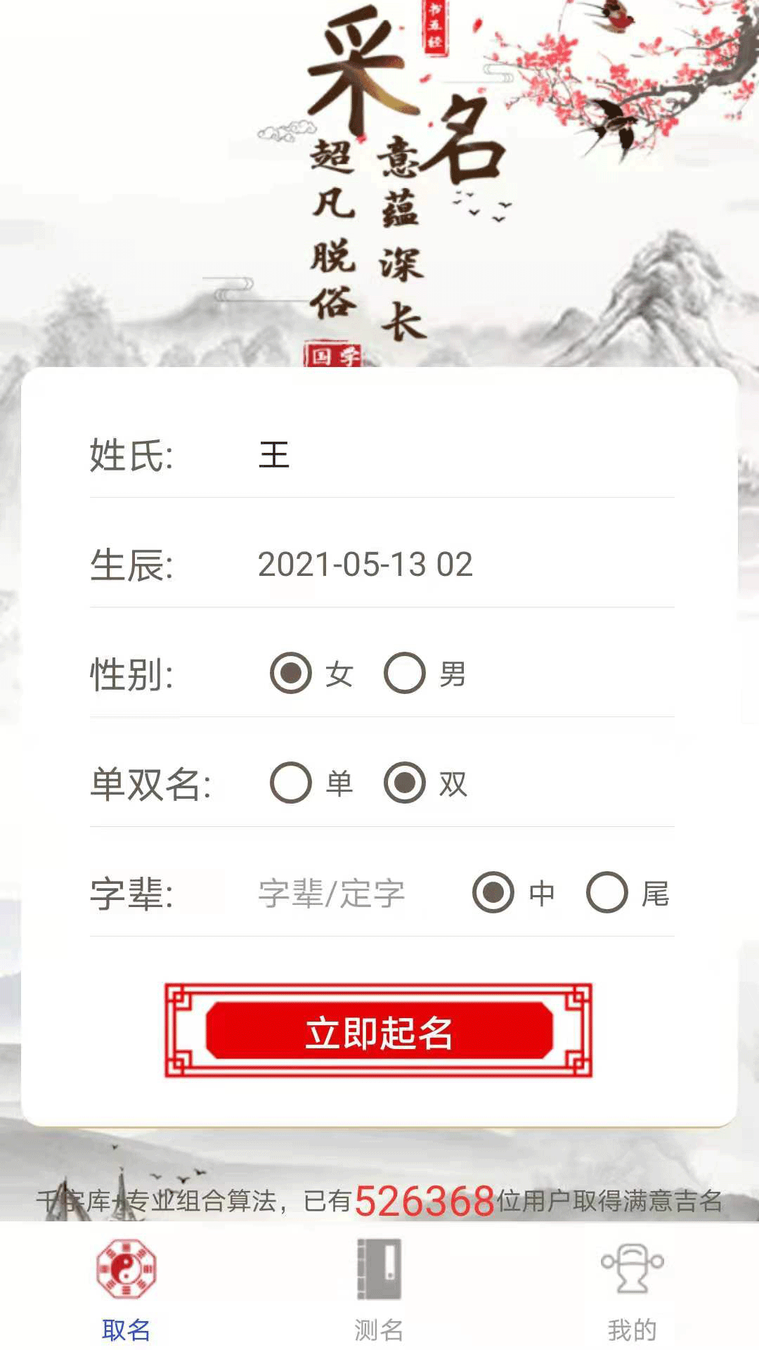 國學經典起名APP最新版截圖3