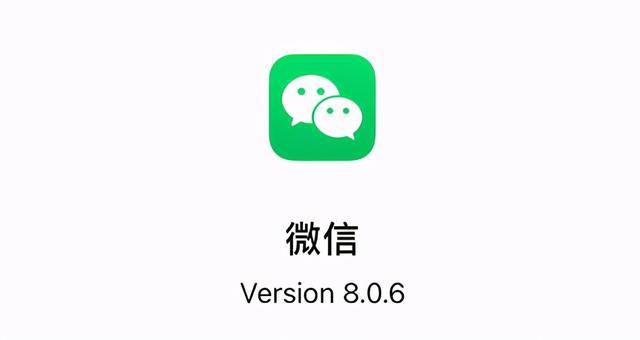 微信8.0.6更新了什么？ios微信8.0.6更新內(nèi)容詳情介紹