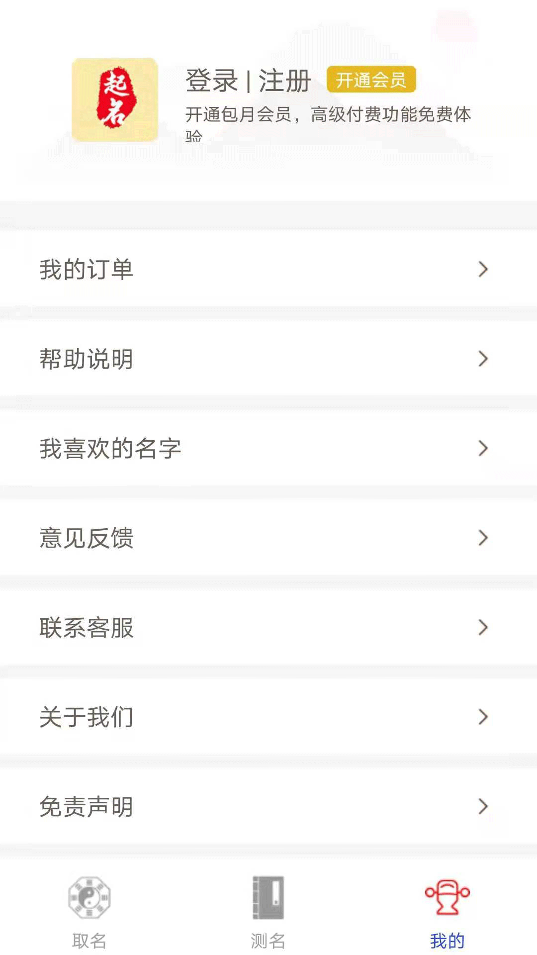 國學經典起名APP最新版截圖4