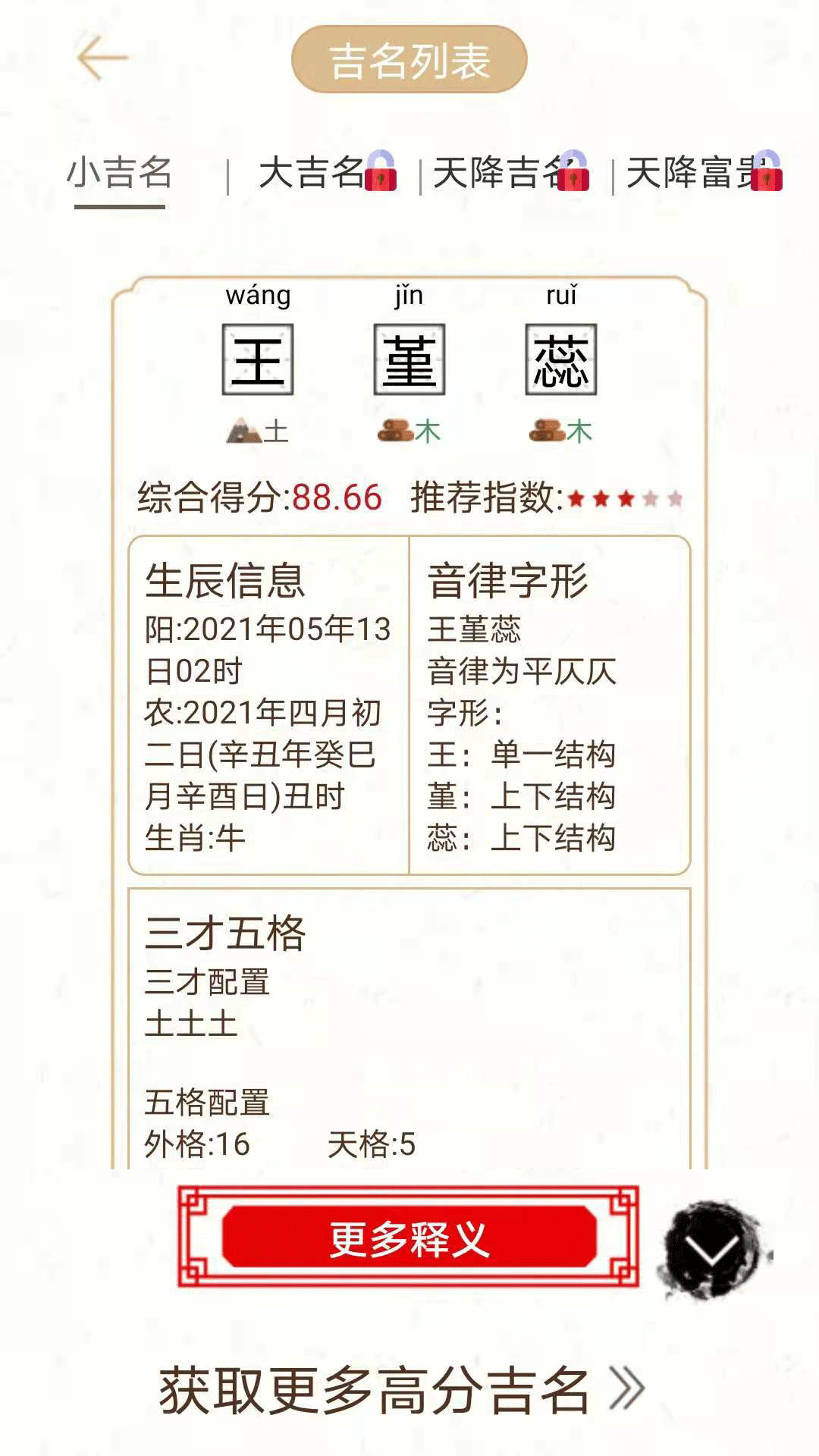 國學經典起名APP最新版截圖2