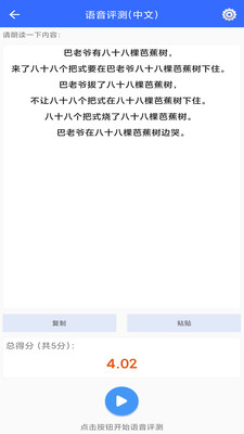 手機朗讀助手app軟件截圖4