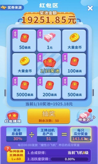 魔性小飛機游戲領(lǐng)紅包截圖3