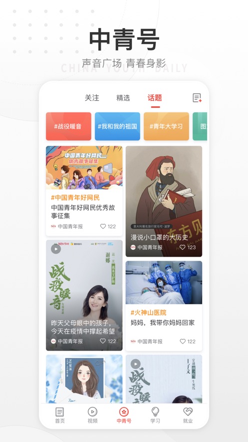 中國青年報電子版免費閱讀截圖4
