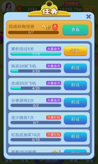 魔性小飛機游戲領(lǐng)紅包截圖4