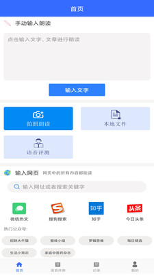 手機朗讀助手app軟件截圖3