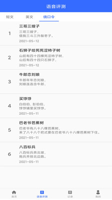 手機朗讀助手app軟件截圖1