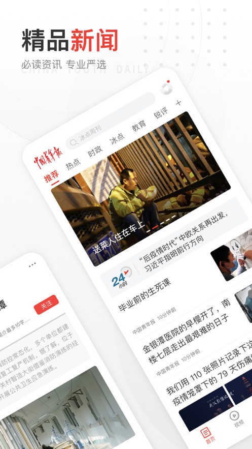 中國青年報電子版免費閱讀截圖5
