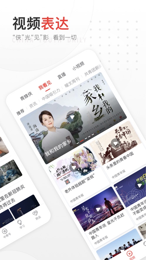 中國青年報電子版免費閱讀截圖1