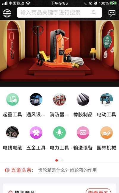 金集網(wǎng)購物軟件客戶端截圖4